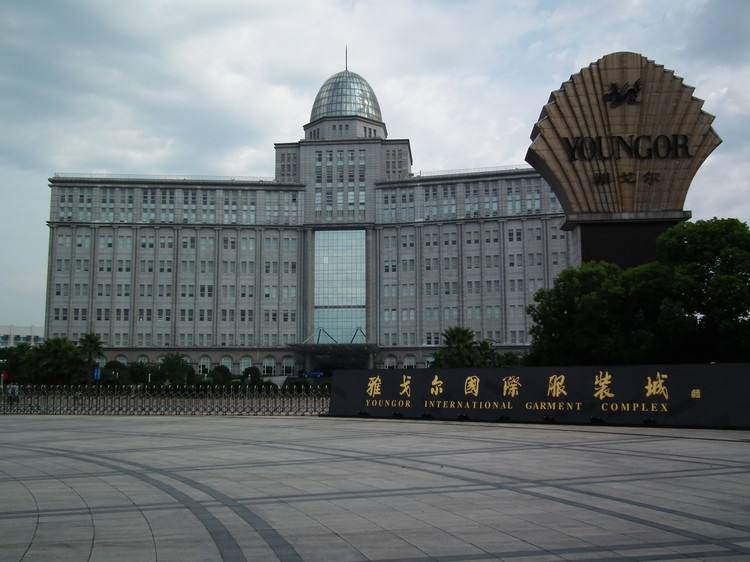 雅戈尔集团